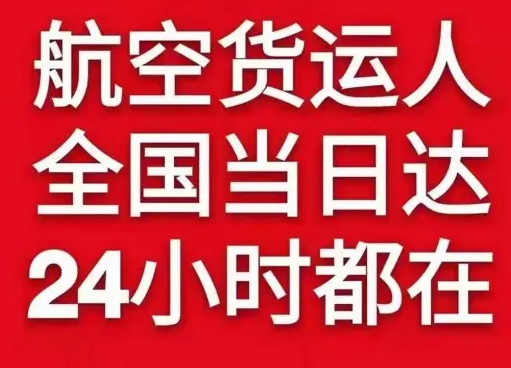 满洲里机场货运货物、航空货运:物流行业各岗位招聘